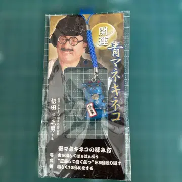 1 키타노 타케 파랑 마네키네코 스트랩