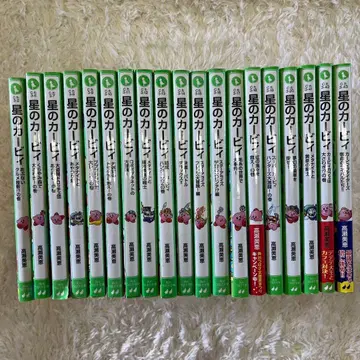 19권 별의 커비 소설 카도카와 츠바사 문고