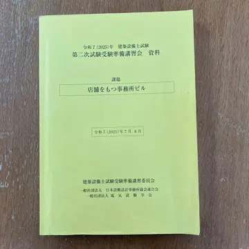레이와 7년 건축설비사 2차 시험 강습회 텍스트 점포를 가진 사무소 빌딩