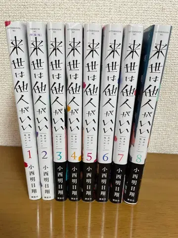 내세에는 남남이 좋겠어 전권 세트 (전 8권)