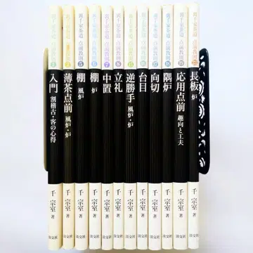 우라센케 다도 시연 교칙 센 소시츠 탄코샤 12권 세트