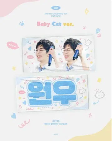 SEVENTEEN 원우 슬로건