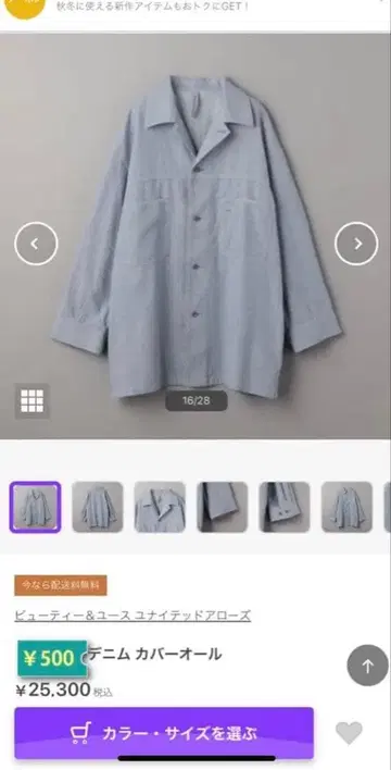 뷰티&유스 유나이티드 애로우즈 데님 커버올 자켓 M