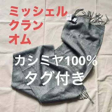 캐시미어 100% 머플러 미쉘클랑 옴므 MICHEL KLEIN homme