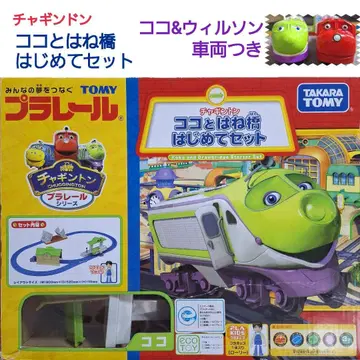 채깅턴 코코와 하네바시 하지메테 세트