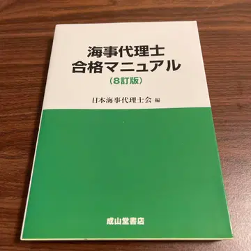 해사대리사 합격 매뉴얼 8개정판