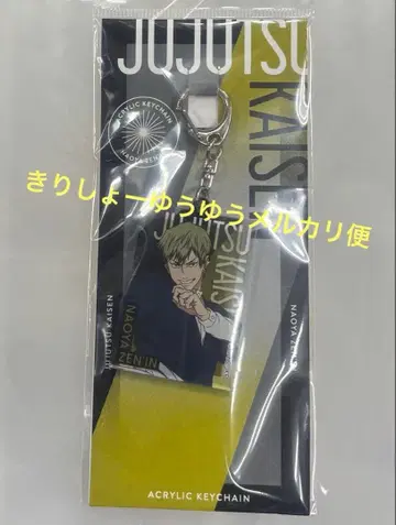 주술회전 애니메이트 아크릴 키링 젠인 나오야 사멸회유 애니메이션 3기