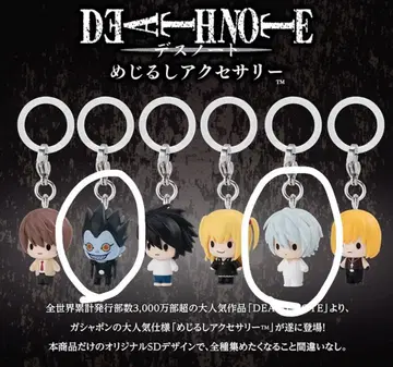 데스노트 메지루시 액세서리