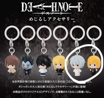 데스노트 메지루시 액세서리