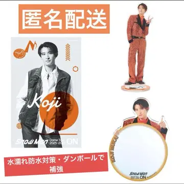 무카이 코지 Snow Man ON 투어 굿즈 3종 세트