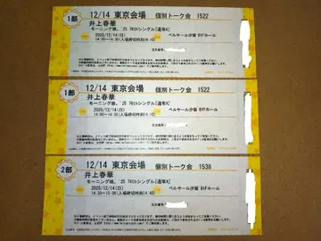 이노우에 하루카 12월 14일 개별 토크회 모닝구 무스메