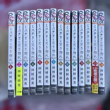 미스터리라고 할 것까지는 없어 1~14권