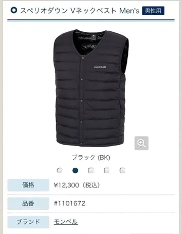 [ mont-bell ] 스페리오 다운 V넥 베스트 블랙 L 사이즈