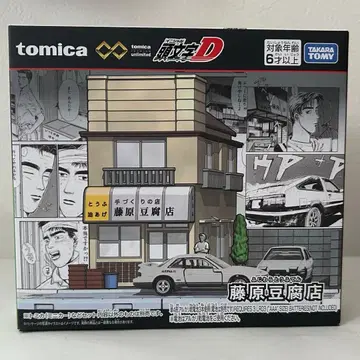토미카 프리미엄 unlimited 이니셜 D 후지와라 두부 가게