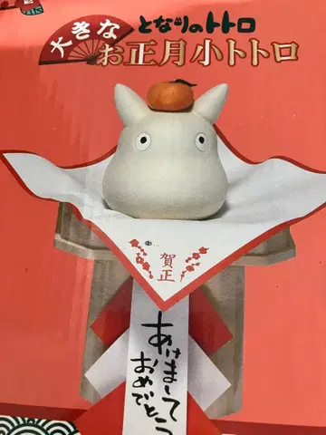 [지브리] 큰 설날 작은 토토로 [이웃집 토토로] 설날 장식