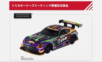 토미카 프리미엄 Racing 에바 RT 초호기 AMG GT3 EVO