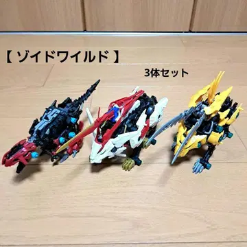 조이드 와일드 3체 세트