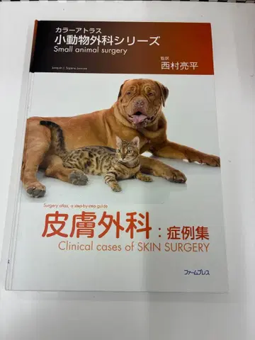 수의학 컬러 아틀라스 소동물 외과 시리즈 피부 외과: 증례집
