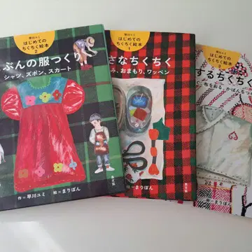 하야카와 유미 씨의 첫 번째 바느질 그림책 3권