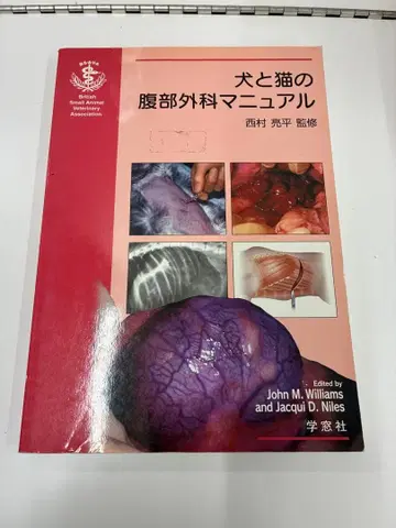 수의학 소동물 개와 고양이 복부외과 매뉴얼