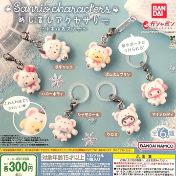 산리오 캐릭터즈 메지루시 액세서리 폭신폭신 스노우 전 6종 컴플리트