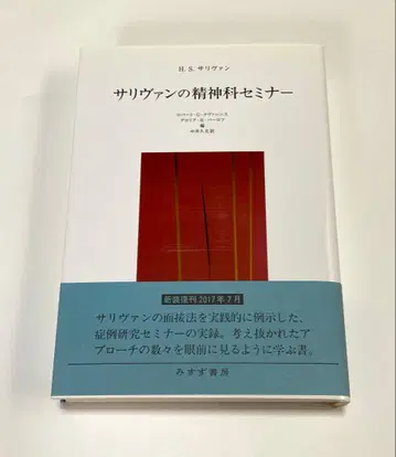 설리번의 정신과 세미나
