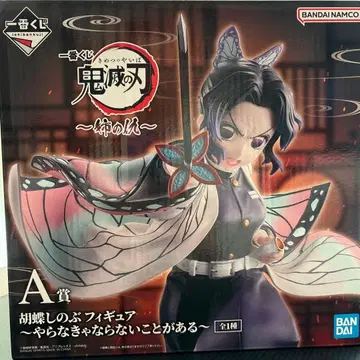 귀멸의 칼날 제일복권 A상 코쵸우 시노부