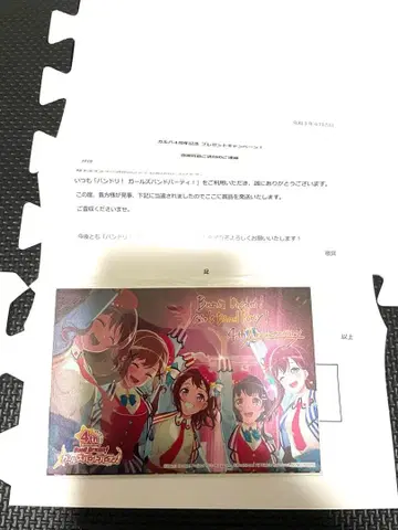 당첨 통지서 포함 뱅드림 4주년 당첨품 엽서 세트