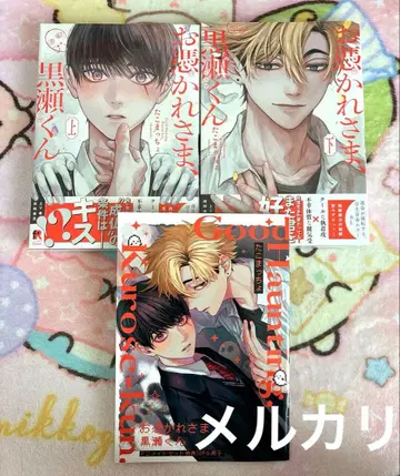 오츠카레사마, 쿠로세군 상 하 애니메이트 특전 소책자