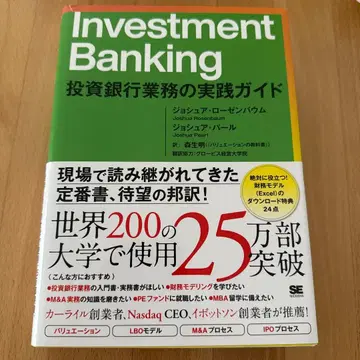 Investment Banking 투자은행 업무 실천 가이드