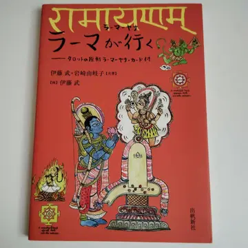 라마가 간다 이토 타케시 사인 포함 새상품급