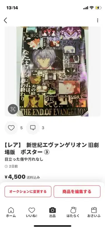 신세기 에반게리온 구 극장판 포스터 5% off