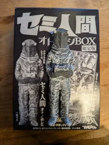 세미 인간 오토노호시 BOX 한정판 울트라 괴수 시리즈 소프트 비닐