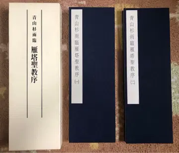 아오야마 스기우 린토 세이쿄조 상하권