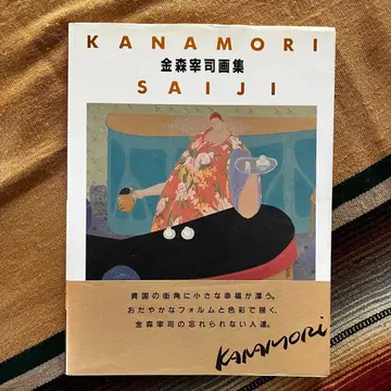 카나모리 사이지 화집 큐류도 그래픽스