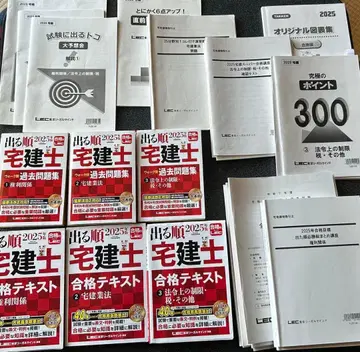 2025 LEC 주택관리사 강좌 교재 세트 본시험 문제 포함