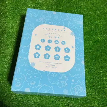 치이카와 (먼작귀) 후리후리 주방 타이머 요미코미군 사운드 럭셔리판 특전