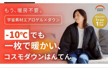 마쿠아케 코스모 다운 한텐 울트라 웜!