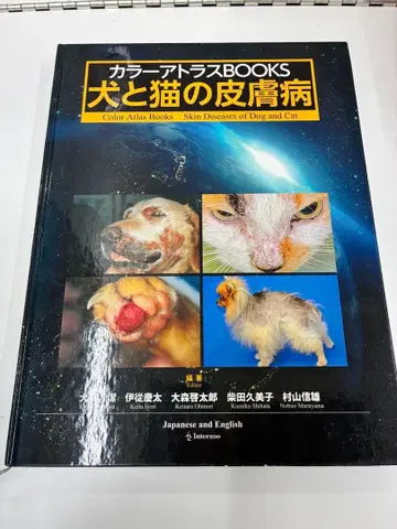 개와 고양이 피부병 컬러 아틀라스 수의학 소동물
