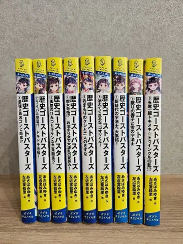 역사 고스트버스터즈 1~9권 세트