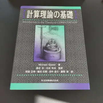 계산 이론의 기초 Sipser