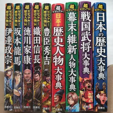 초 비주얼! 센고쿠 무장 대사전, 역사 인물전 등 9권