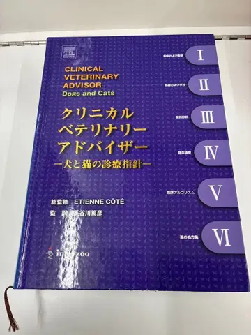 클리니컬 베테리너리 어드바이저 개와 고양이의 진료 지침 수의사