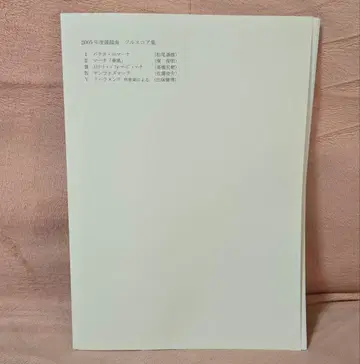 최종값 2005년도 취주악 콩쿠르 과제곡 풀 스코어 전곡 세트