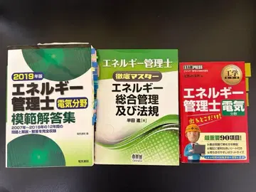 에너지 관리사 시험 대책 3권 세트