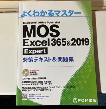 MOS Excel 365&2019 Expert 대책 텍스트&문제집