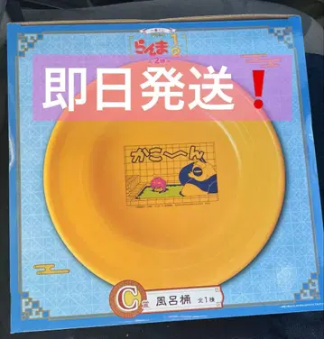 [ 당일 발송 ] 제일복권 란마 1/2 C상 목욕탕 물통