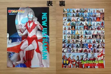 울트라맨 양면 포스터 TV매거진 부록