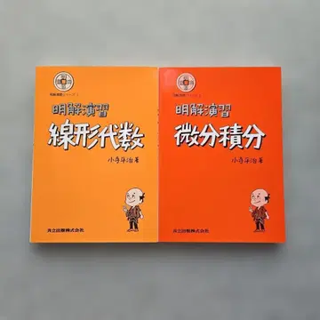 명해 연습 선형대수 미분적분