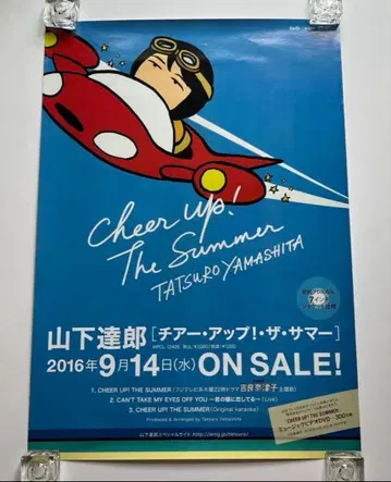 야마시타 타츠로 치어 업! 더 썸머 판촉용 포스터